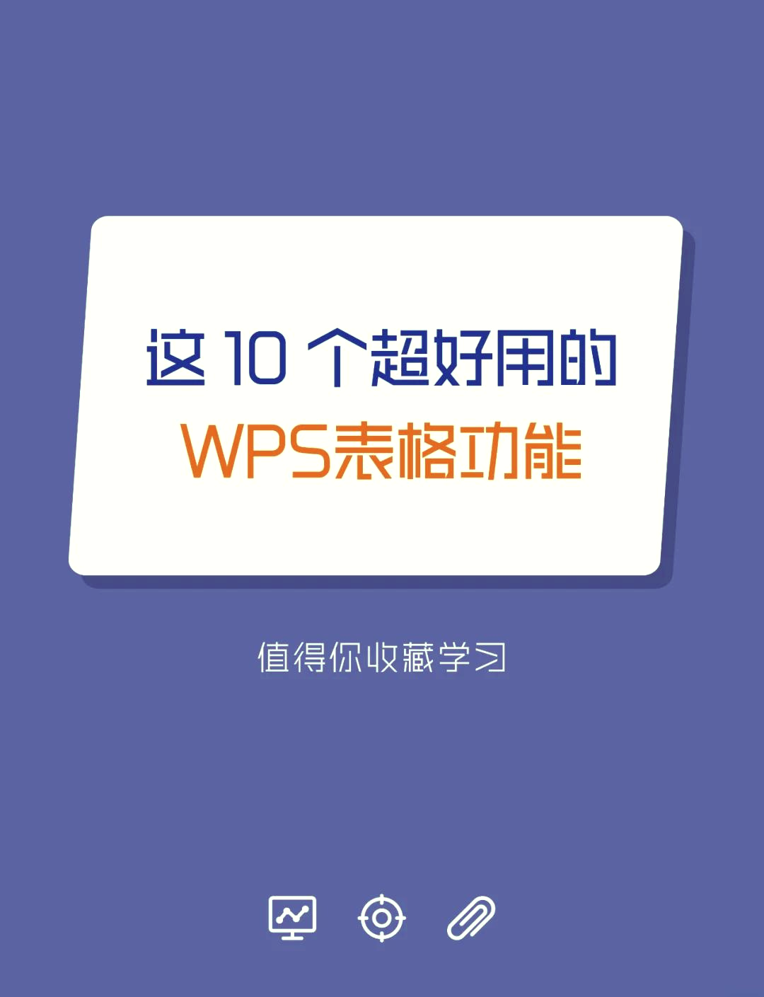 WPS表格制作茎叶图图片