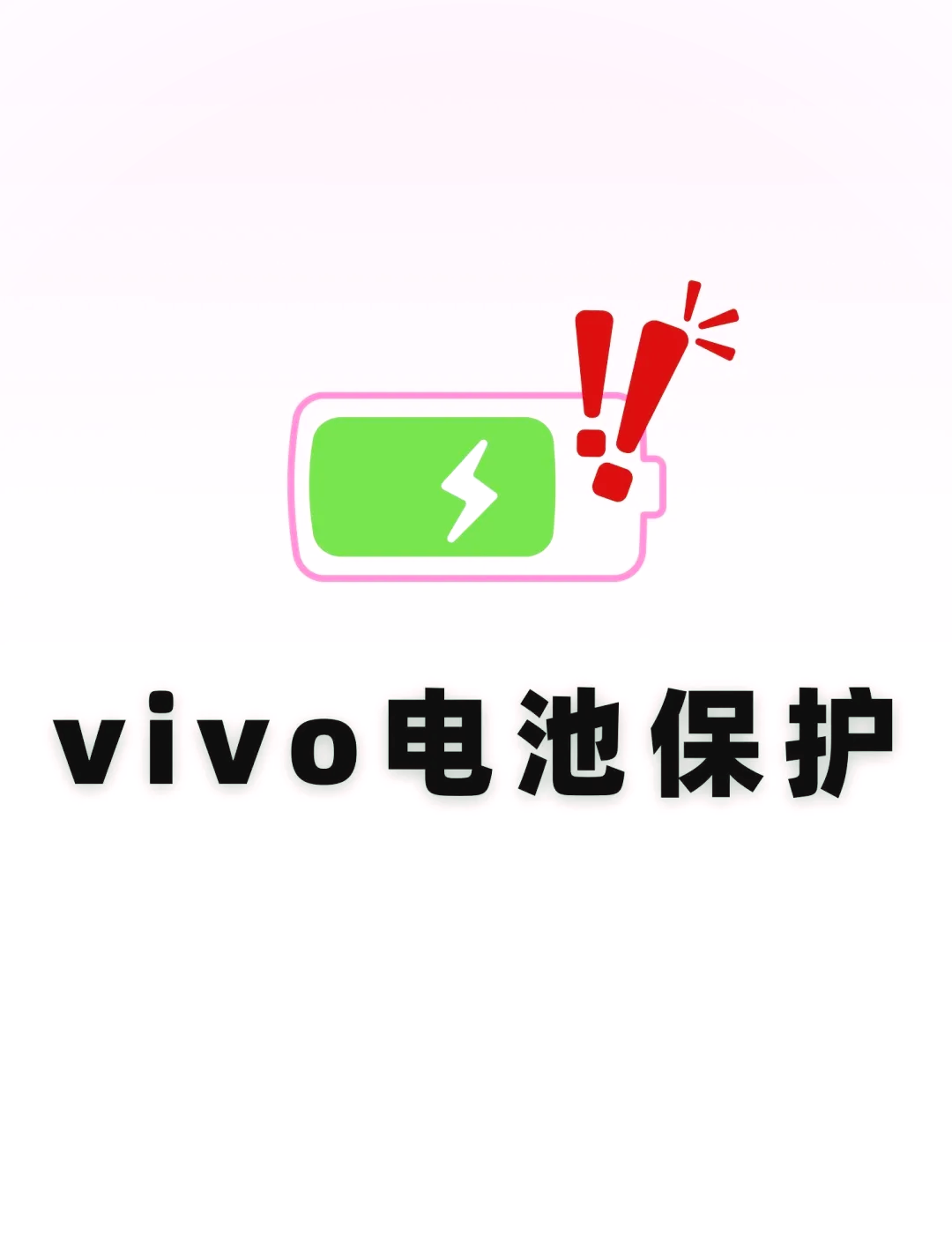 闪充标志vivo图片