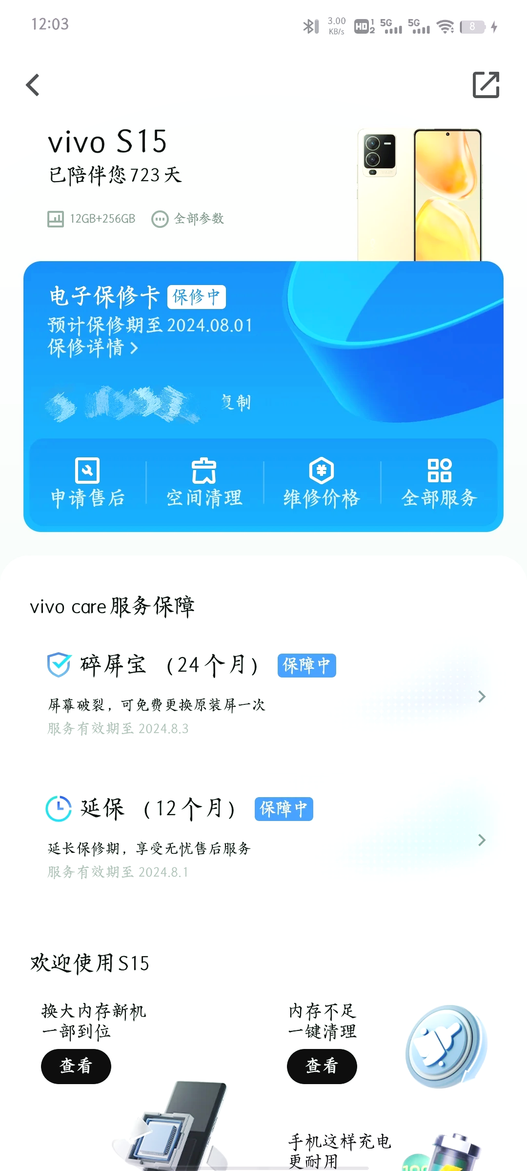 vivo手机电子保修卡图片