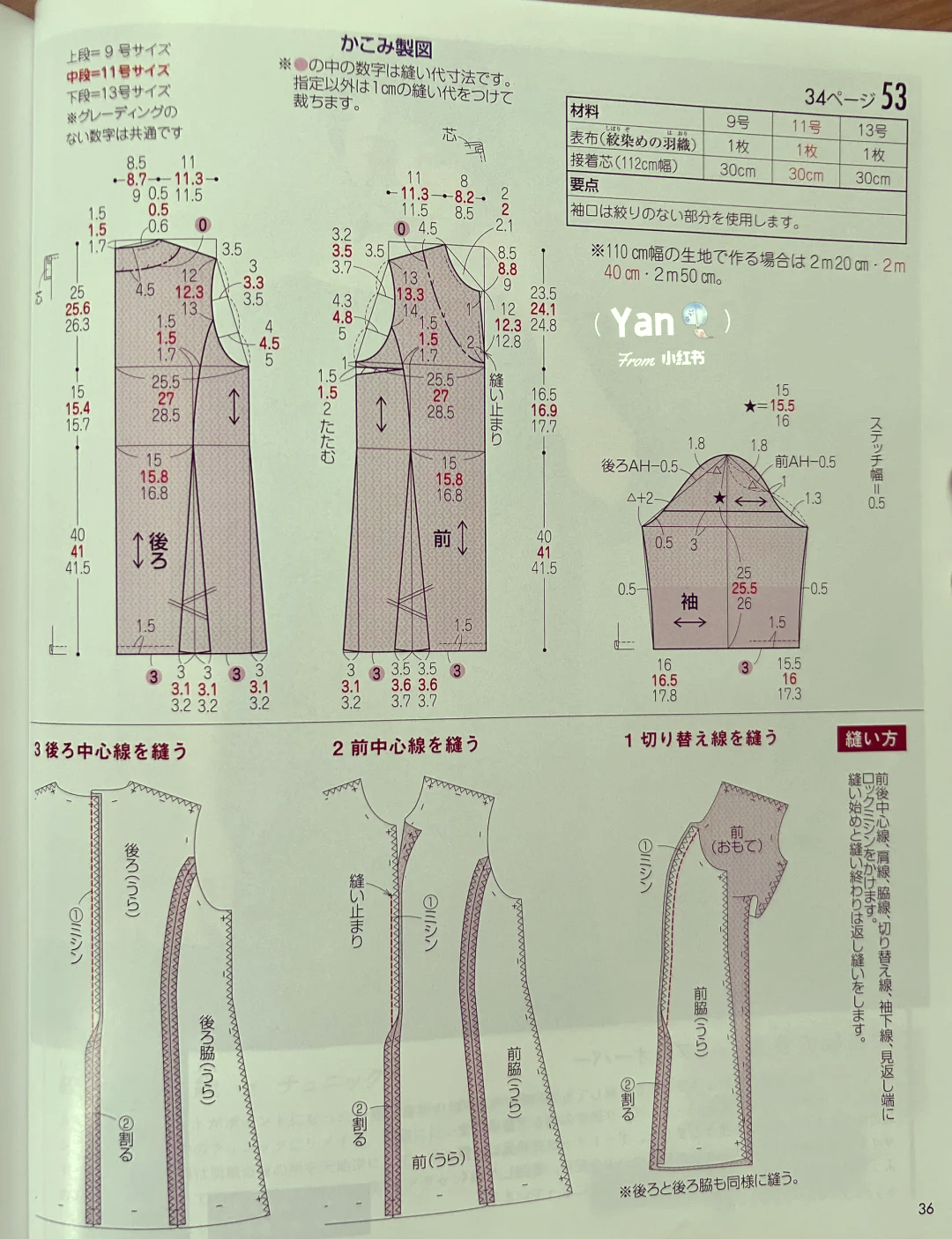 做衬衫的步骤及图样图片