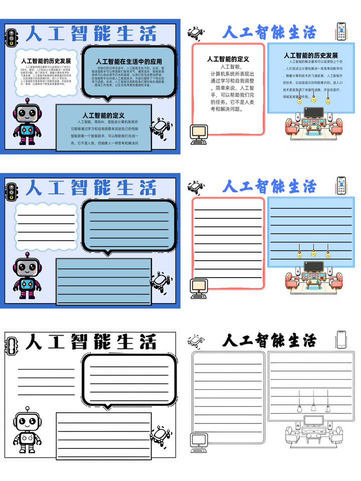 Al机器人手抄报图片