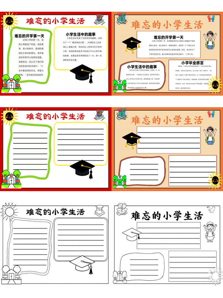 小学回忆手抄报图片图片