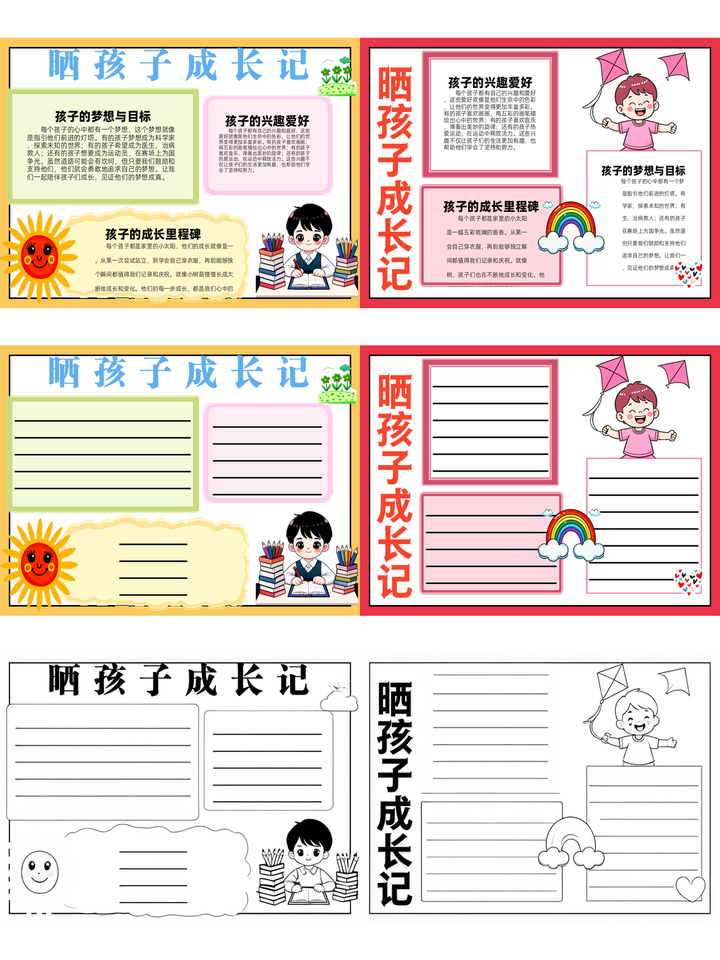 晒孩子手抄报说说~晒孩子成长记 每个孩子都是家里的小太阳,他们的