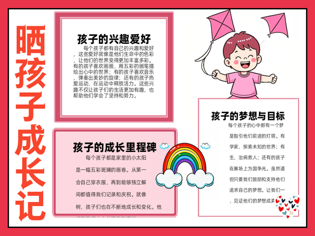 晒孩子手抄报说说~晒孩子成长记 每个孩子都是家里的小太阳,他们的