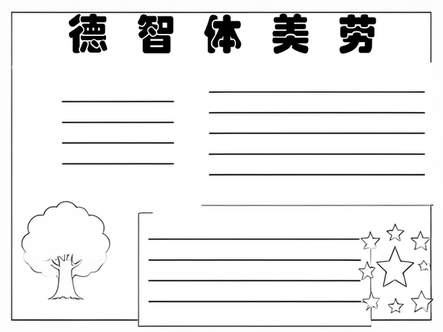 职业道德手抄报边框图片