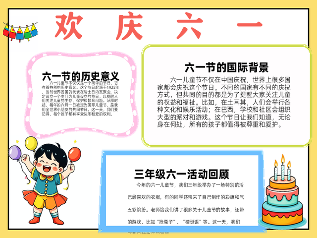 三年级六一手抄报~欢庆六一