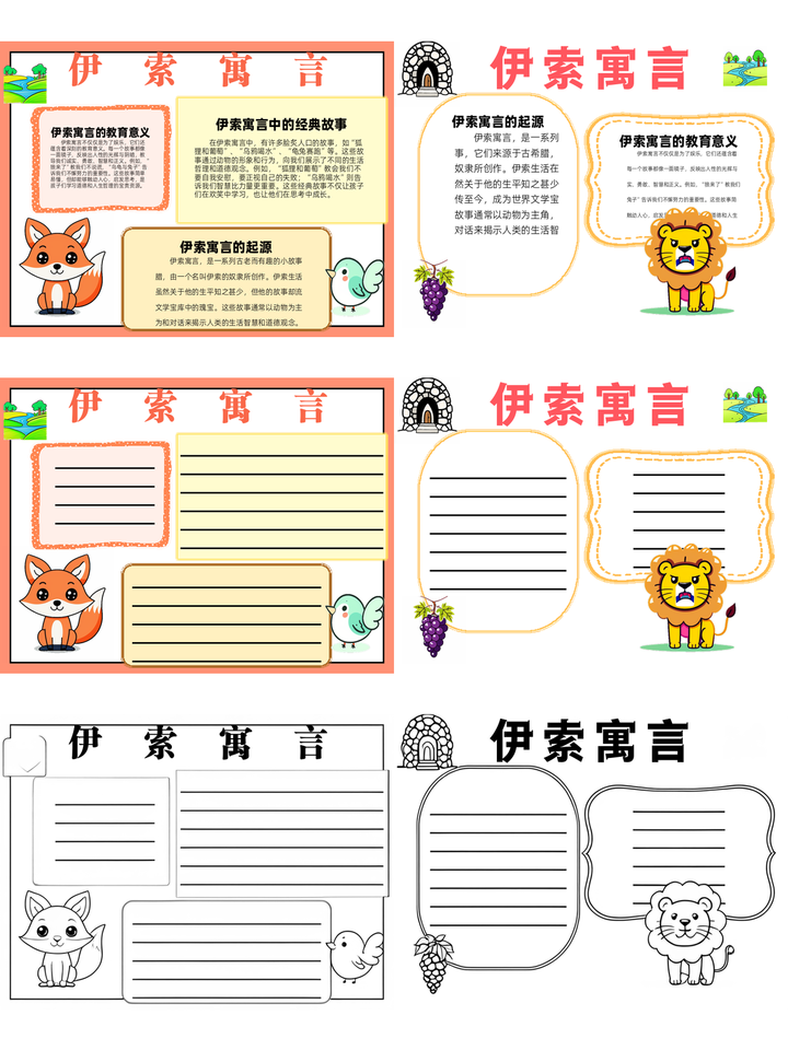 数学寓言手抄报图片