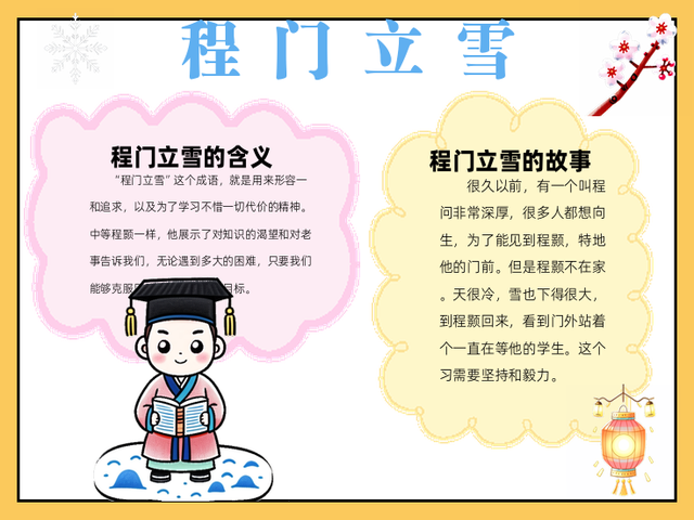程门立雪手抄报简单好画~程门立雪