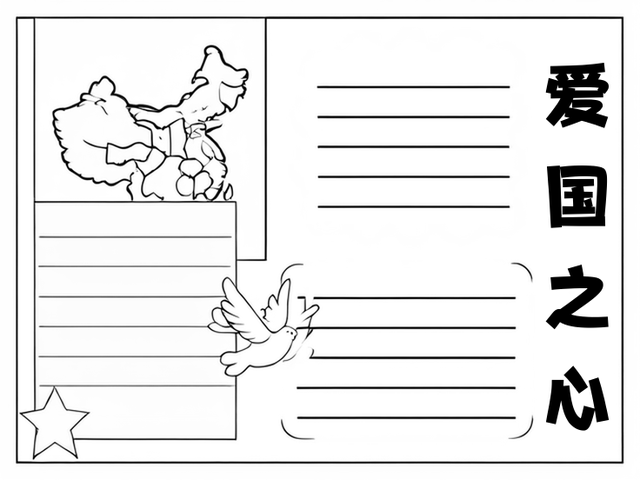 爱国手抄报简单又漂亮~爱国之心