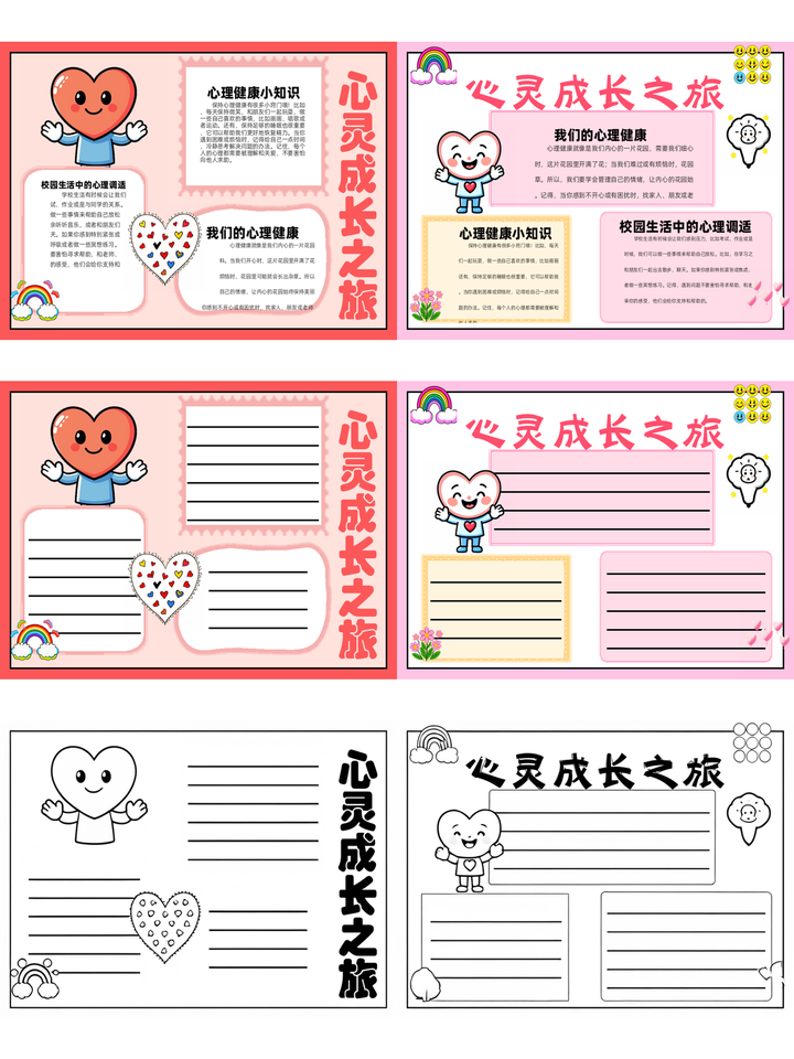 "525,我爱我"心理健康漫画手抄报