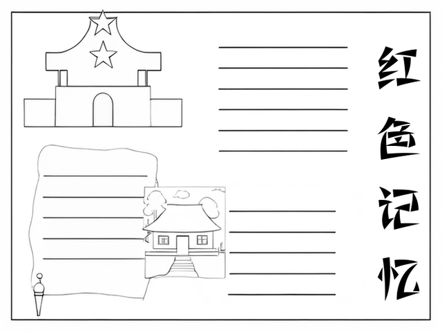 革命主题手抄报边框图片