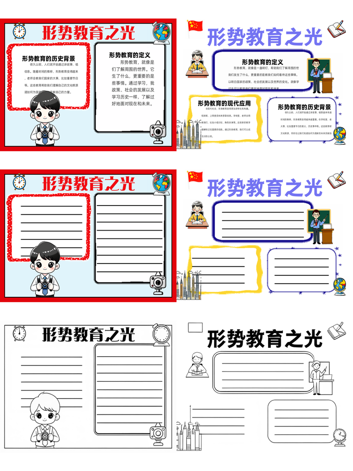 形势教育手抄报~形势教育之光