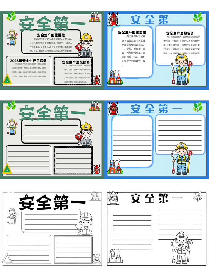 企业安全手抄报 简单图片