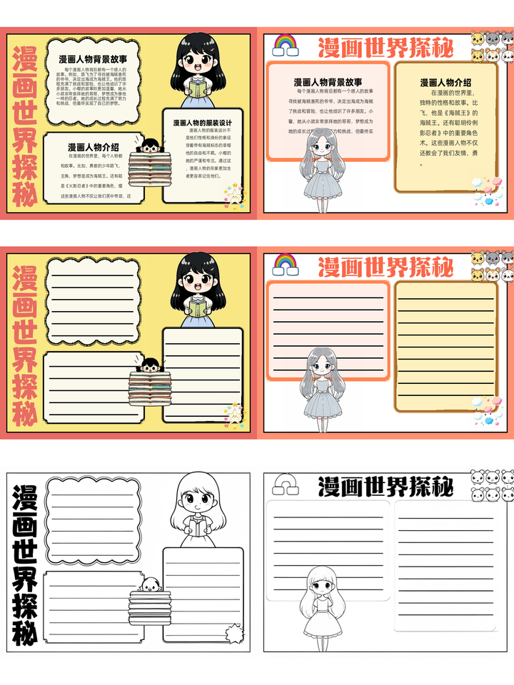 手抄报漫画人物~漫画世界探秘 在漫画的世界里