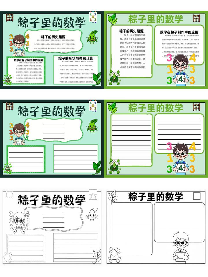 粽子里的数学手抄报~粽子里的数学 粽子,这个我们每年端午节都会吃的