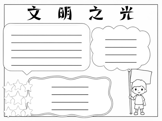 不随地吐痰手抄报内容图片