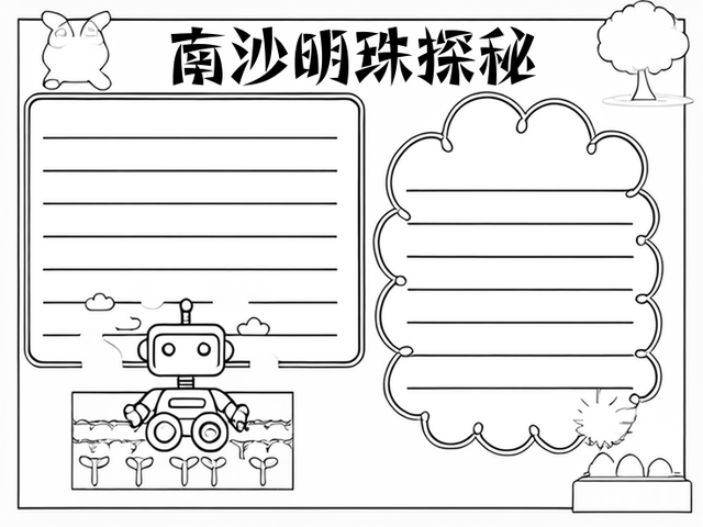 公园探秘小报图片