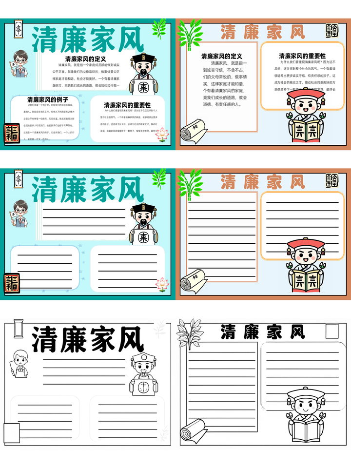 清廉家风手抄报~清廉家风