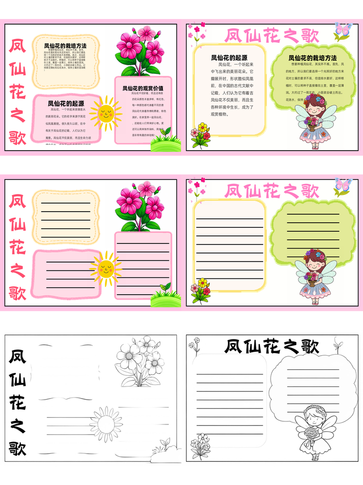 凤仙花手抄报~凤仙花之歌