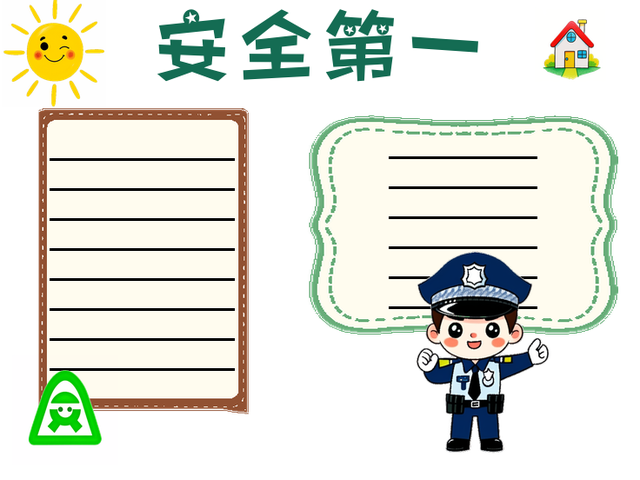 安全手抄报简单又漂亮图片~安全第一 交通安全是我们每天都会遇到的