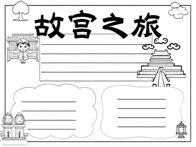 紫禁城小报图片