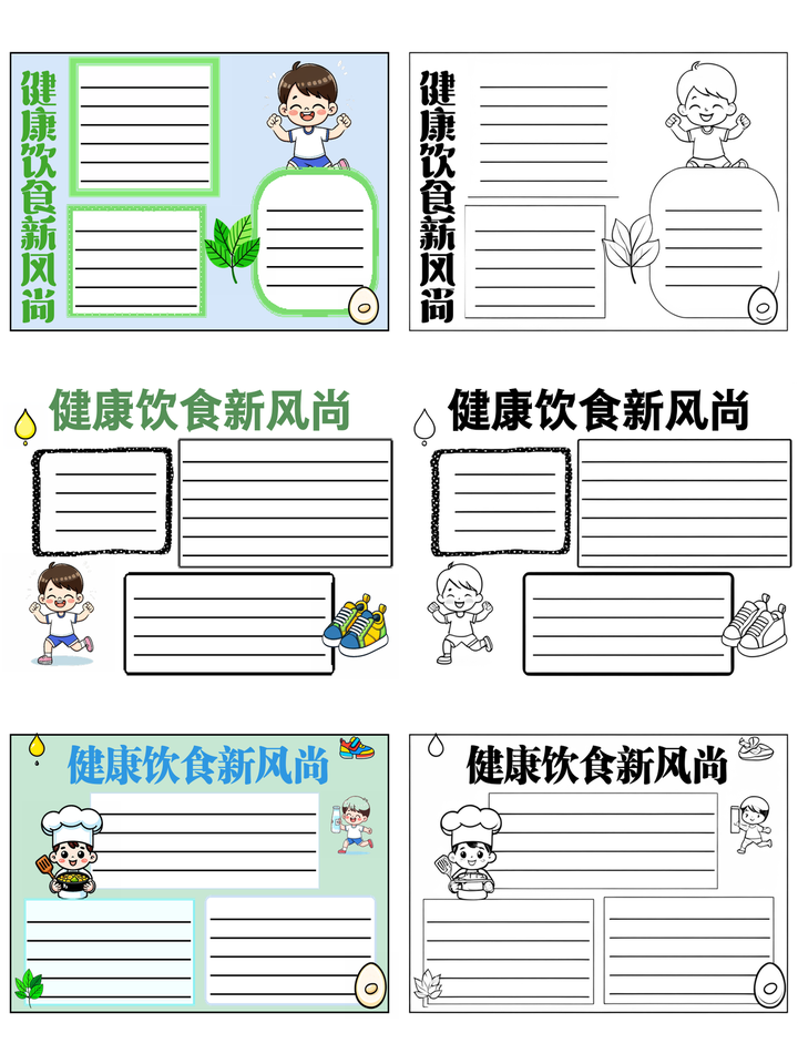 减油小知识手抄报图片