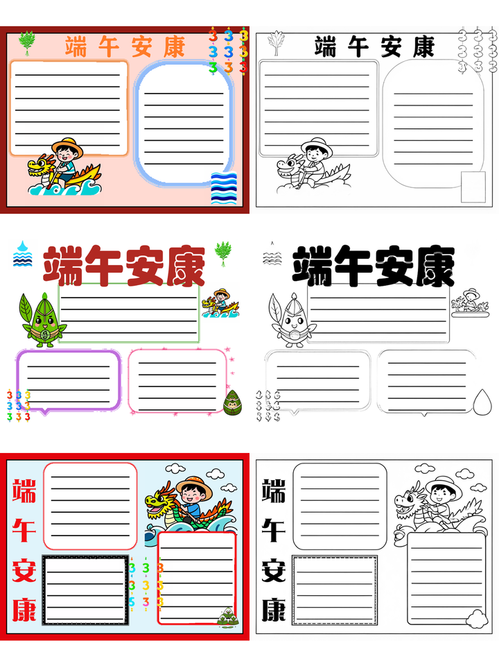 端午节数学手抄报简单漂亮~端午安康
