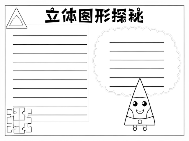 极限空间数学小报图片