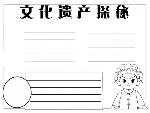 建筑文化手抄报模板图片