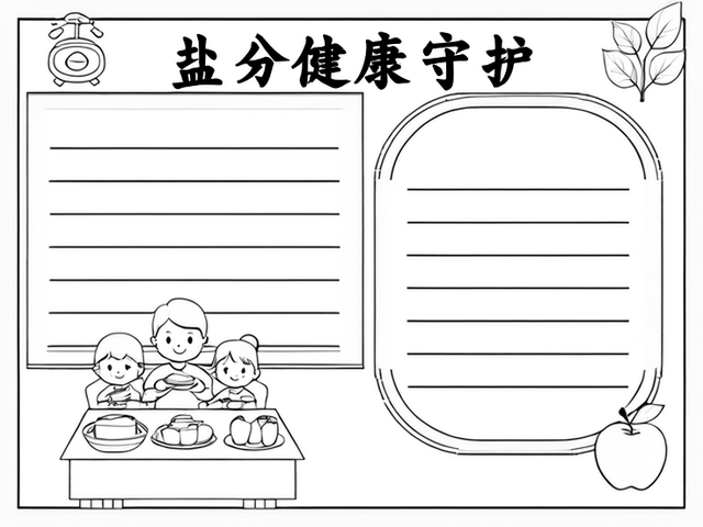 盐都手抄报图片