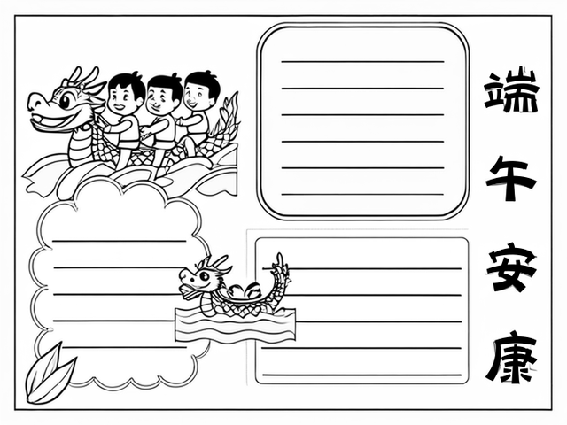 端午节手抄报没有字图片