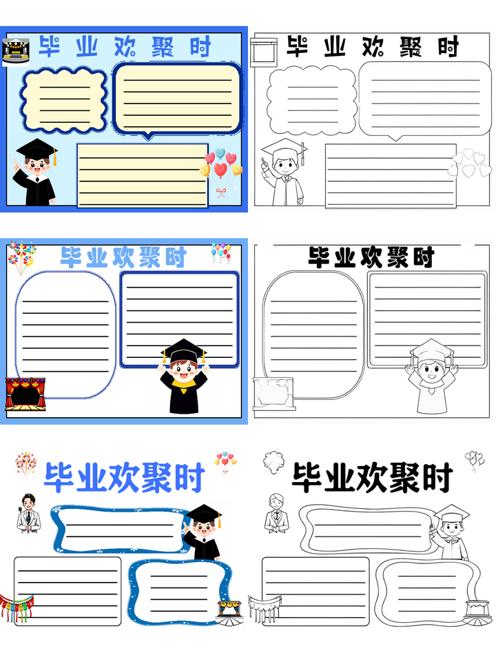 毕业联欢会活动策划书手抄报竖版