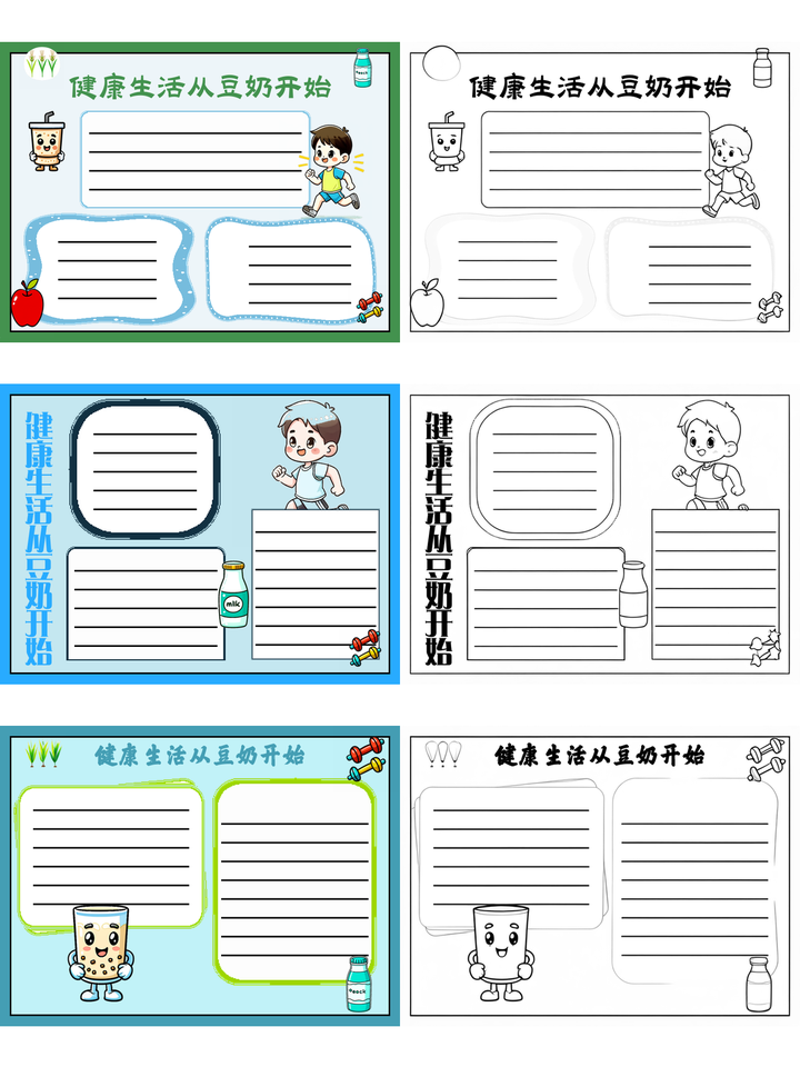 搜索豆奶天营养少油更健康手抄报