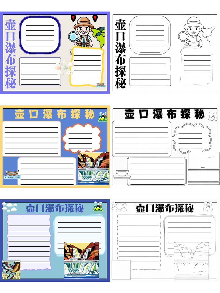 壶口瀑布游踪路线图手抄报~壶口瀑布探秘 壶口瀑布,一个让人心潮澎湃