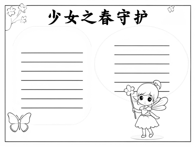 少女之春禁书手抄报原文内容怎么写~ 少女之春,是指青春期少女对书籍