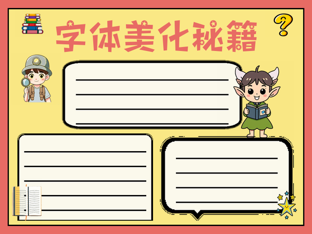 目录手抄报字体怎么设置好看~字体美化秘籍 在设计目录手抄报的字体时