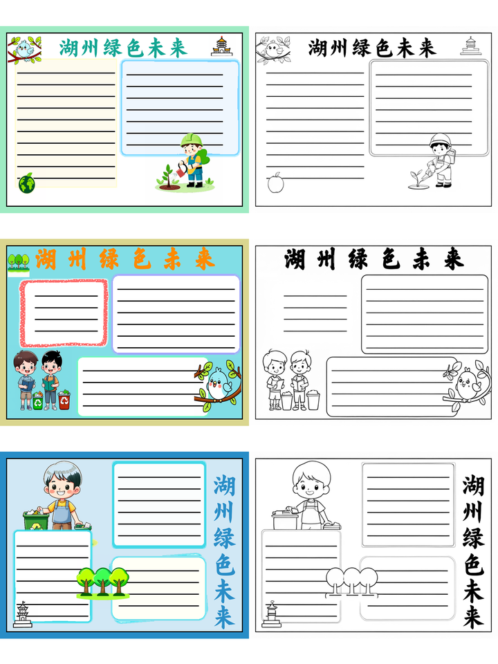 湖州生态文明手抄报内容~湖州绿色未来 湖州,一个美丽的城市,不仅有着