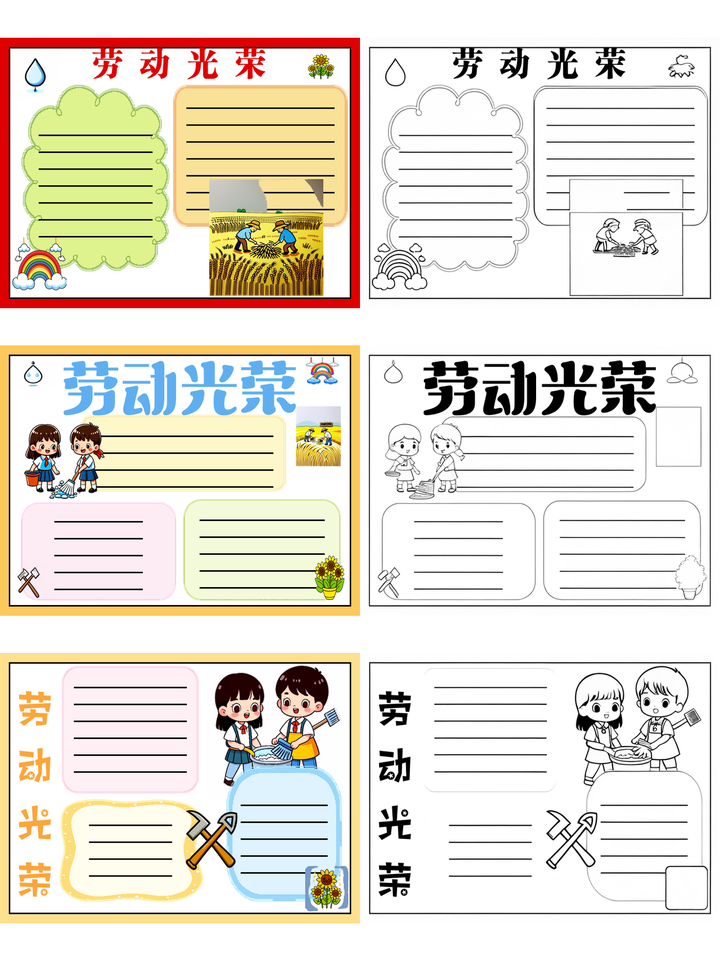 劳动章 漫画图片