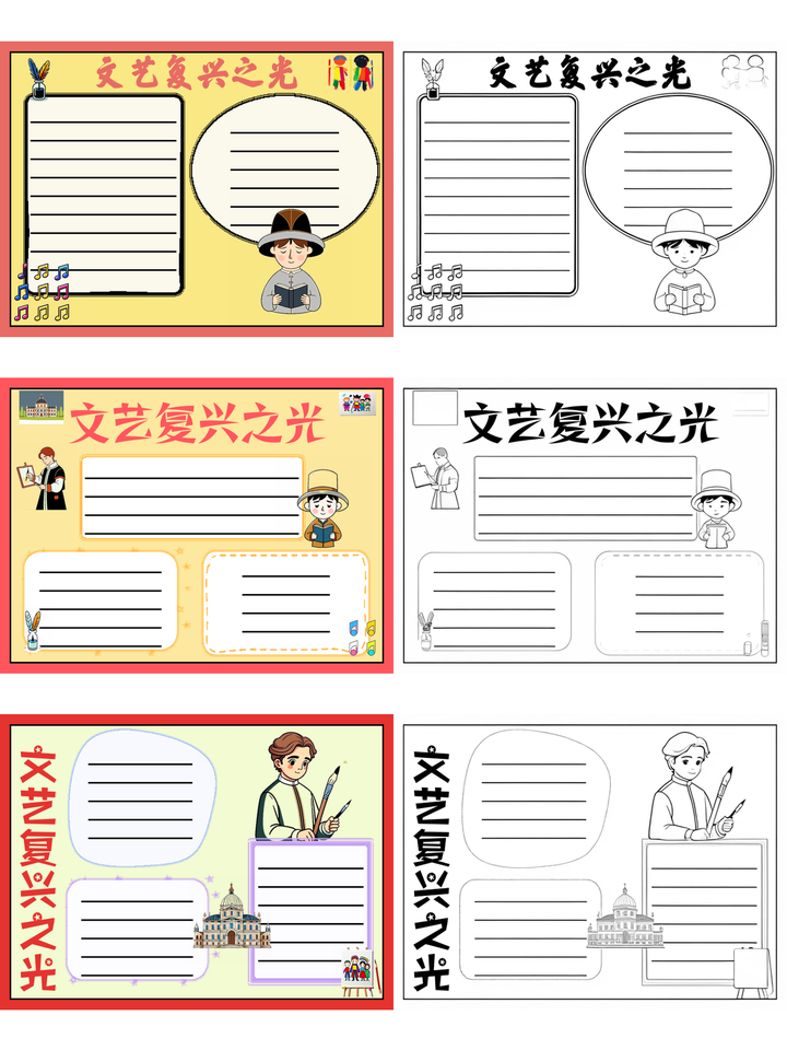 有关文艺复兴历史情节手抄报~文艺复兴之光