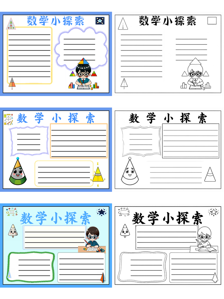 圆锥的认识手抄报简单图片