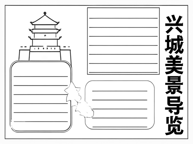 兴化特色手抄报图片