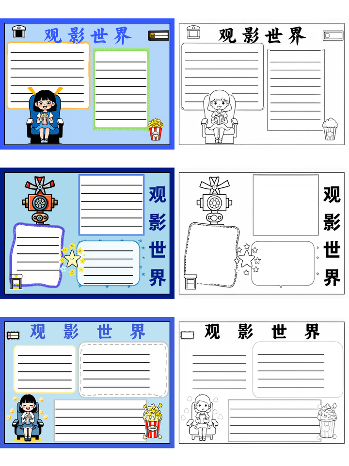 观影手抄报怎么写~观影世界