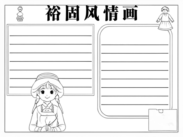 裕固族手抄报内容图片