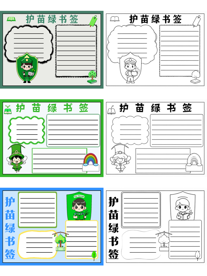 护苗绿书签手抄报图片大全~护苗绿书签