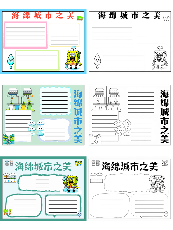 公共设施手抄报三年级图片